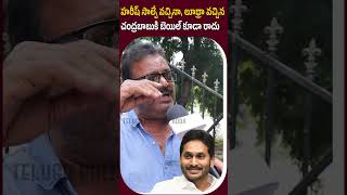 హరీష్ సాల్వే వచ్చినా, లూథ్రా వచ్చిన చంద్రబాబుకి బెయిల్ కూడా రాదు appublictalk cmjagan publicpulse