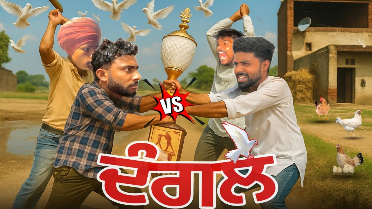 ਇੱਕ ਸ਼ੌਕ ਕਬੂਤਰ ਬਾਜ਼ੀ ਦਾ😂🕊️ (punjabi comdey video) Honey hub Funny video {2025}