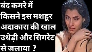 The Untold Story Of Bollywood's Bobby Girl aka Dimple Kapadia/क्या है सनी देओल से गुप्त शादी का सच ?