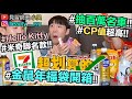 【小吳 】划算到哭！7-ELEVEN新春福袋開箱！?抽百萬名車黃金😱 (ft.7-ELEVEN）