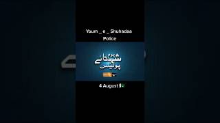 پولیس  شہداء کو میرا سلام #police #police #foryou #follow #policecar #policeconstable #شہید