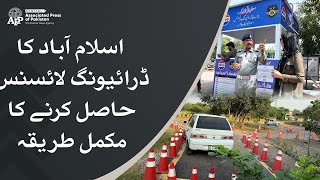 How to Get Driving License in Islamabad | Islamabad Traffic Police