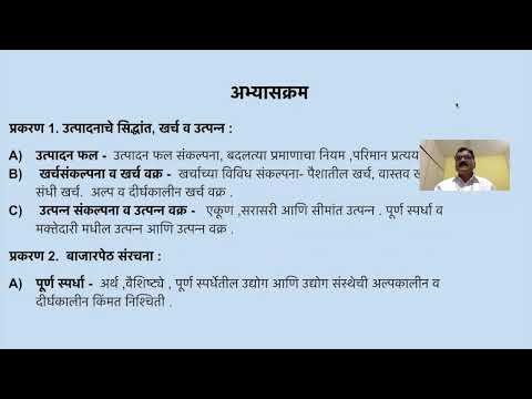 प्रा विकास सुकाळे ।  BA I, सूक्ष्म अर्थशास्त्र सेम २, प्र. १, उत्पादन फल, खर्च व उत्पन्न