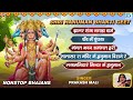 Prakash Mali : हनुमान जयंती स्पेशल भक्ति गीत | Non Stop | Hanuman Ji Top Bhajan 2022 | Balaji Bhajan Mp3 Song