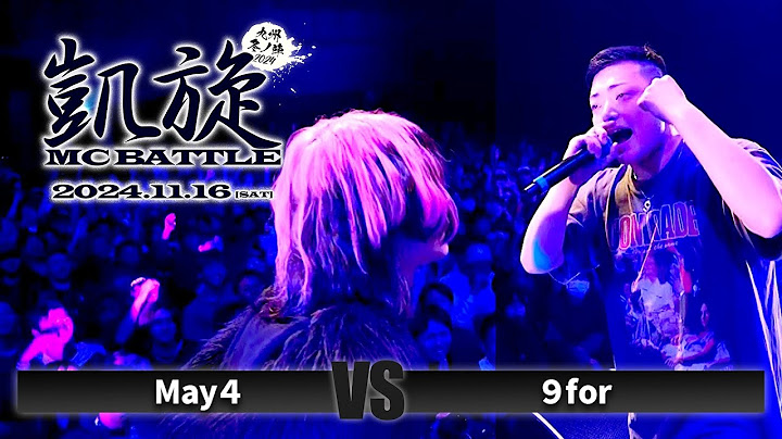May4 vs 9for   / 凱旋MC battle 九州 冬ノ陣2024 at Zepp Fukuoka｜ 【全試合ABEMAで配信中】