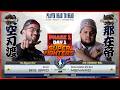 SF6 | Capcom Cup 12 🏆 | Big Bird (Rashid) vs Menard (Blanka) | Phase 1 Day 1 | Full Match