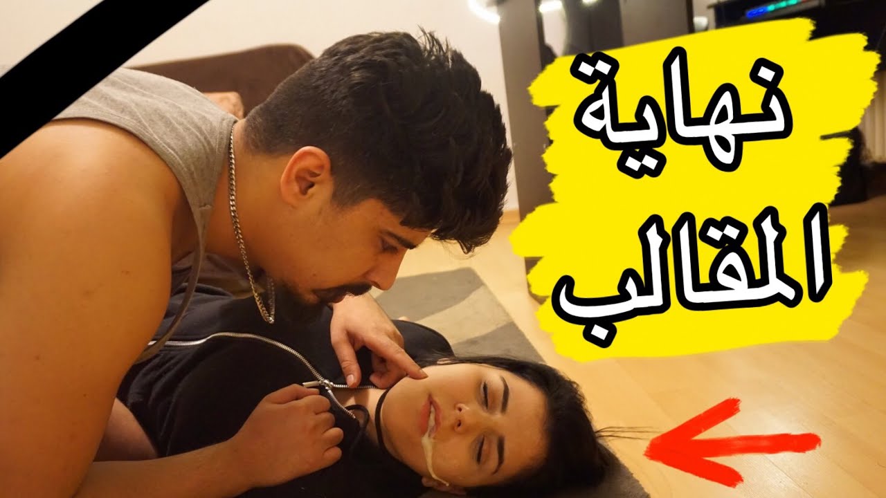 مقلب خطير  تسممت قدام زوجي 😱نهاية سيئة