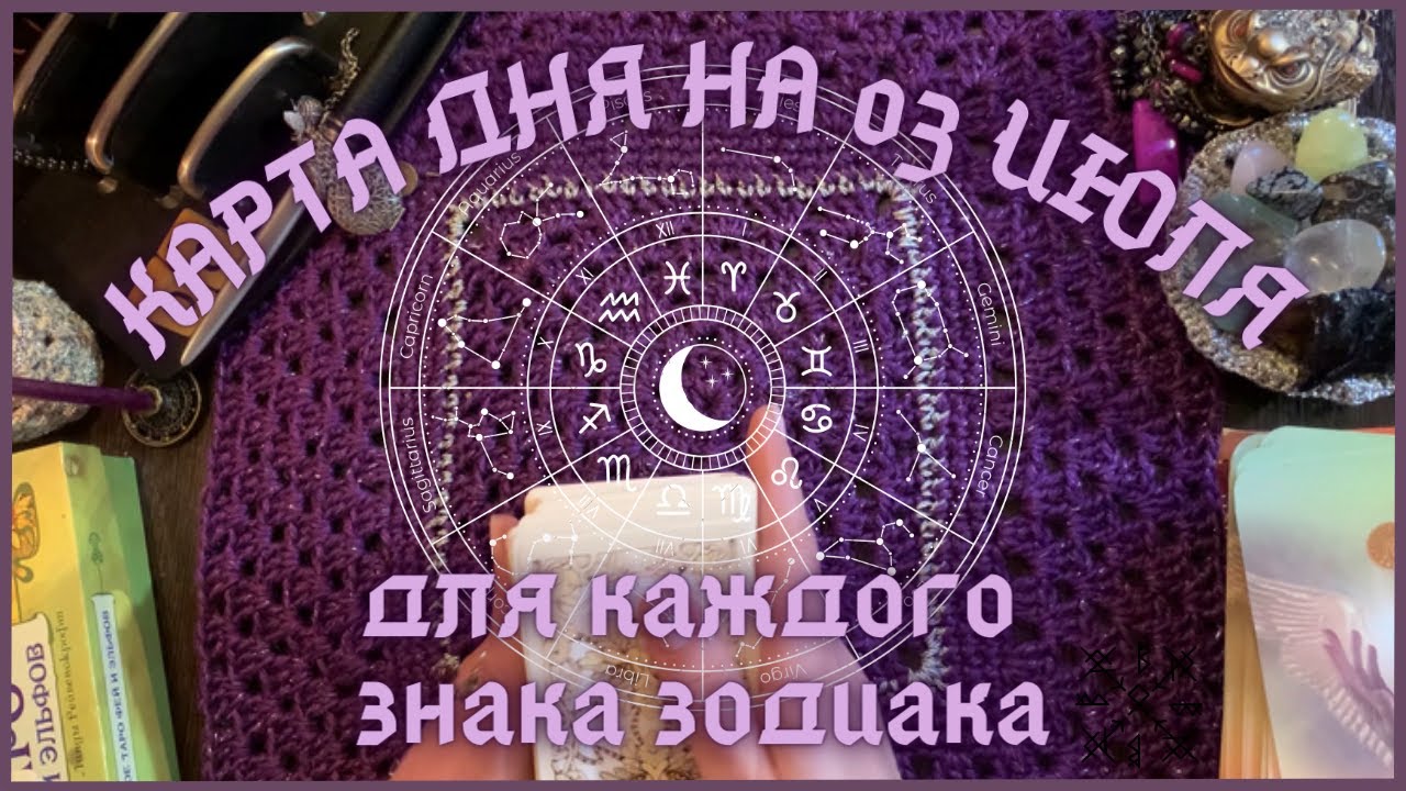 Анатолий карт таролог карта дня