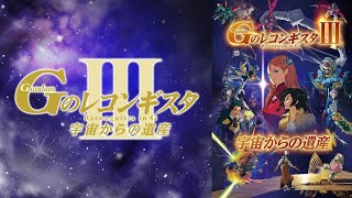 Gundam Reconguista In G 2021  Compilation Movie Iii  Legacy From Space english Subbed