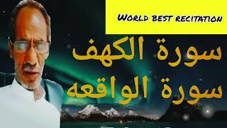 surah kahaf surah waqia | sheikh mohammd al faqih | beautiful voice #quran #viral #recitation