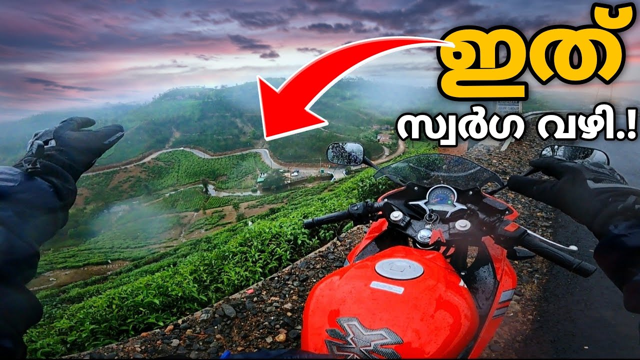 `നമ്മുടെ കേരളത്തിൽ ഇങ്ങനെ ഒരു വഴി´ 🥶 ഒരു ഫോട്ടോ വരുത്തിവച്ച യാത്ര.! TRACTION 4