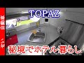 オーストラリアで鍛えられたキャンピングトレーラーTOPAZをじっくり見るよ