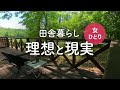 【女1人暮らし】田舎暮らしの理想と現実【北海道移住／森の暮らし／美瑛】
