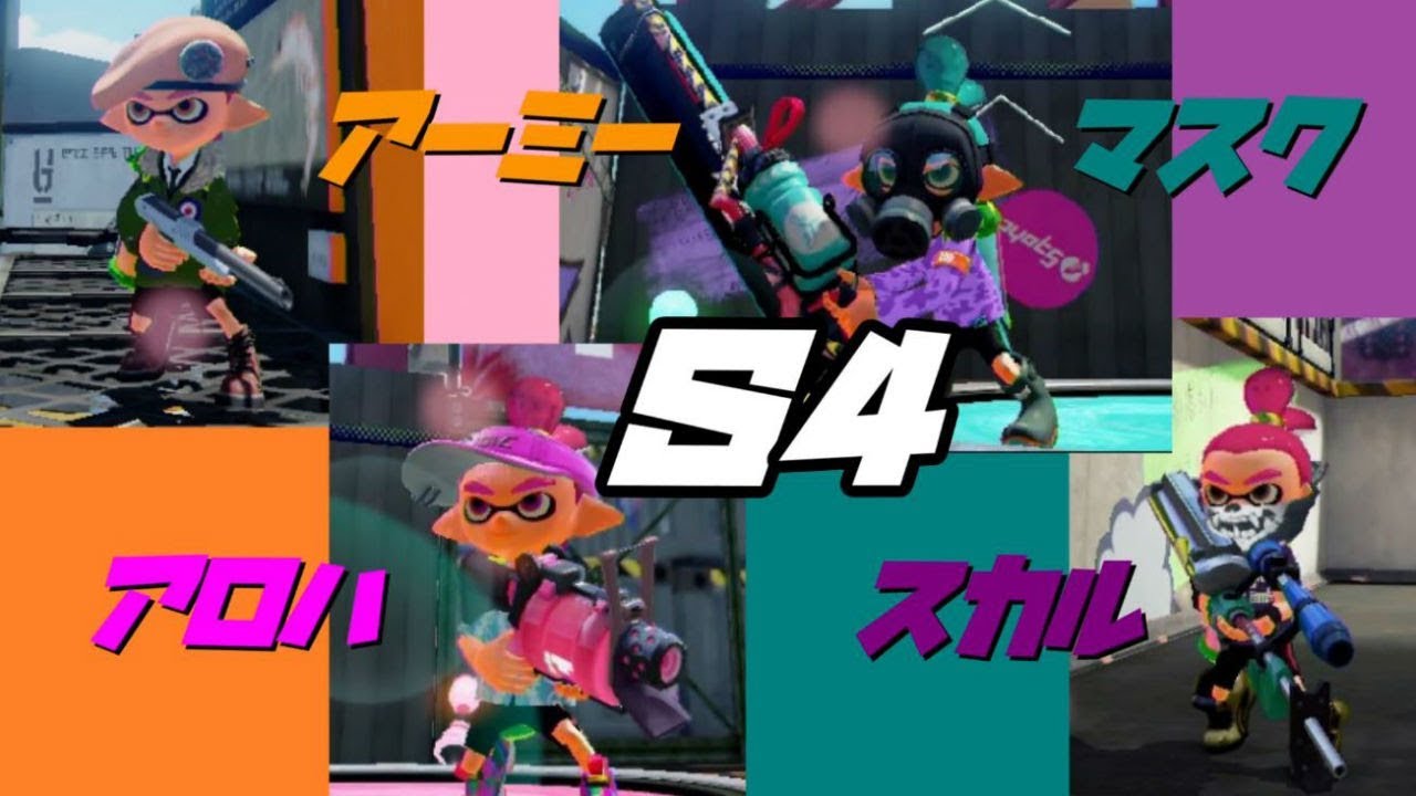 コロイカ おまけ オープニング ｓ４版 エントロピカル スプラトゥーン2 Youtube