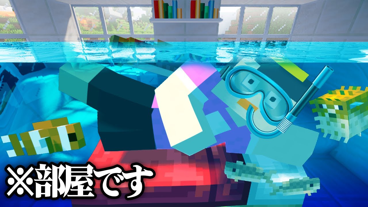 おかんの家を巨大な水族館にしてみた！【まいくら / マインクラフト】