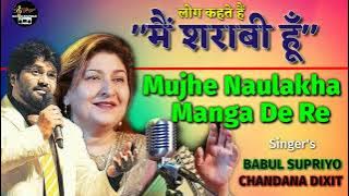 Mujhe Naulakha Manga De - Babul Supriyo, Chandana Dixit - Log Kahte Hain Main Sharabi Hoon