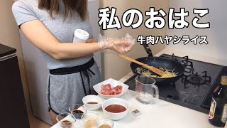 牛肉ハヤシライス｜くまクッキングさんのレシピ書き起こし