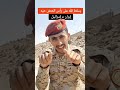 يمني يفرح بمواجهة إيران ويعلق بصوت صريح رد الشعب اليمني على سياسات طهران 2026