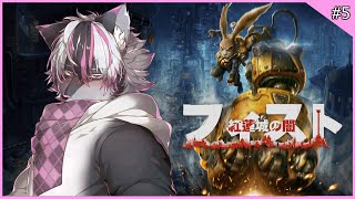 【ゲーム】フィスト 紅蓮城の闇#5【大神レント / #Vtuber】#ケモV #ケモノVTuber #フィスト紅蓮城の闇 #フィスト #TiGames