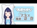 【登録者100人突破記念】VTuber一問一答自己紹介【天使はく】