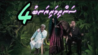Dhivehi Film Santhi Mariyanbu 4