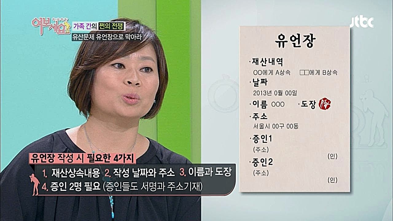 [NEWS 1] 유산문제 유언장으로 막아라! 유언장 제대로 쓰자! - 여보세요 21회 - YouTube