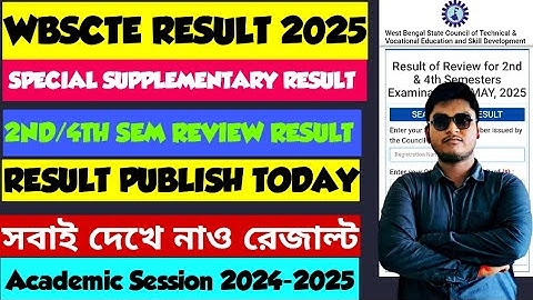 WBSCTE 2ND & 4TH SEM REVIEW RESULT PUBLISH 2025 | WBSCTE SPECIAL SUPPLEMENTARY EXAM RESULT PUBLISH