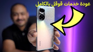 عودة هونر بقوة مع جهاز  Honor 50 5G