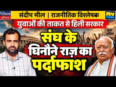 Sandeep Meel: Youth Power Shakes Government | RSS Heinous Secrets Exposed