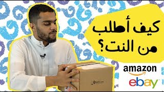 وصلنا ١٠٠ ألف مشترك! | كيف الطلب من النت؟