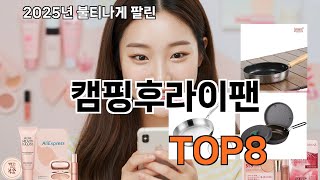 캠핑후라이팬 쿠팡비교 리뷰 - 돈 아깝단 말 절대 안 나옴