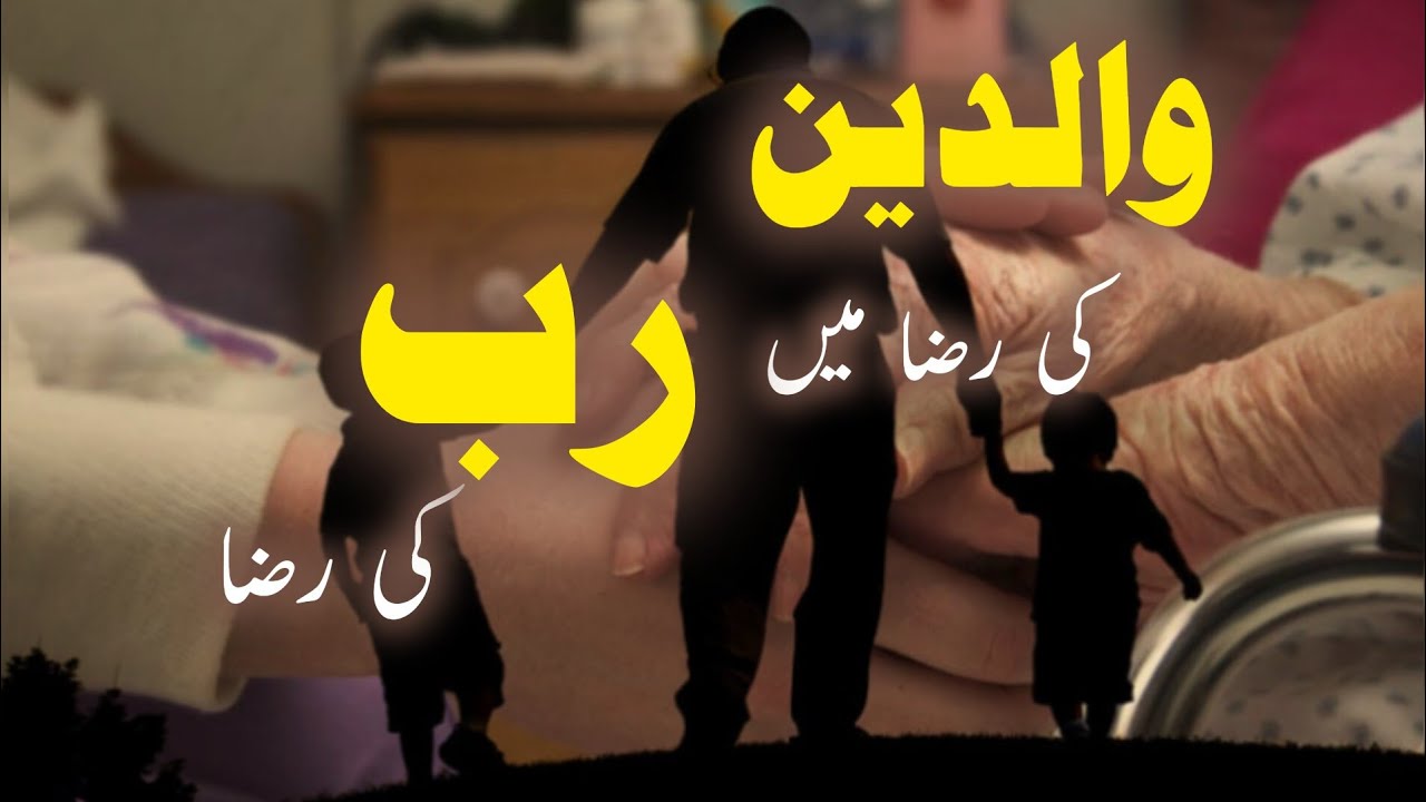 Rab Raza walydain ki Raza main Rab ki Raza || today best video ...
