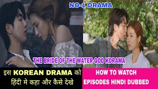 The Bride Of The Water God in Hindi Dubbed All Episodes | How To Watch The Bride Of The Water God