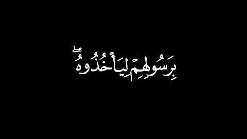 كَذَّبَتْ قَبْلَهُمْ قَوْمُ نُوحٍ وَالْأَحْزَابُ مِن بَعْدِهِمْ|سورة غافر|كرومات قرآن|عثمان الحداد .