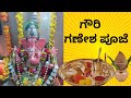 ಆಶಿರ್ವಾದ ಗಣೇಶಾ ನೋಡಿ || watch 5 Ganesha 2025 | Puja & Celebrations