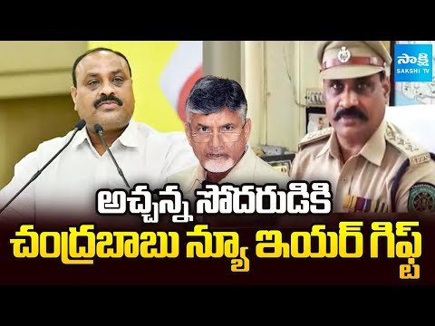 Chandrababu Govt Extended Atchannaidu Brother Kinjarapu Prabhakar Post | Sakshi TV - SAKSHITV