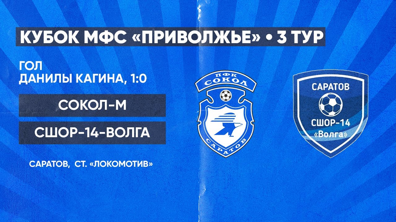 Сшор 14 волга