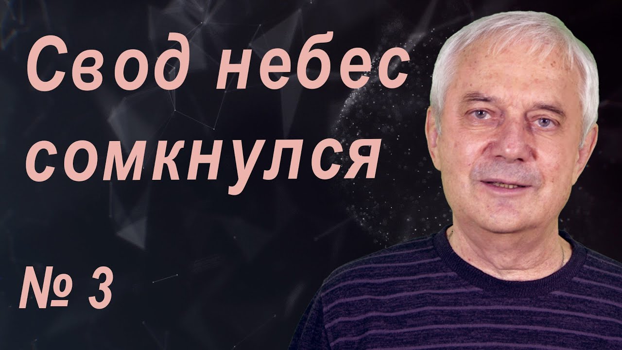 I Свод небес сомкнулся I Литературные чтения #3 I Николай Довгай I ...