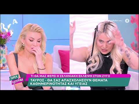 Κατερίνα Καινούργιου: «Πάνε οι πρώην, δεν τους θέλουμε άλλο πια, δεν με αφήνουν σε ησυχία»