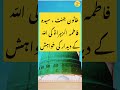 خاتون جنت سیدہ فاطمہ الزہراء کی خواہش کا دلچسپ واقعہ  