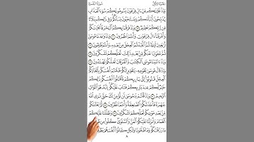 سورة البقرة | من الايه (٥٥) الى (٥٧) | صفحة ٨