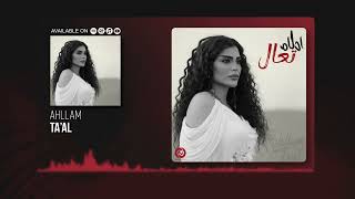 Ahllam - Taal Official Audio احلام - تعال