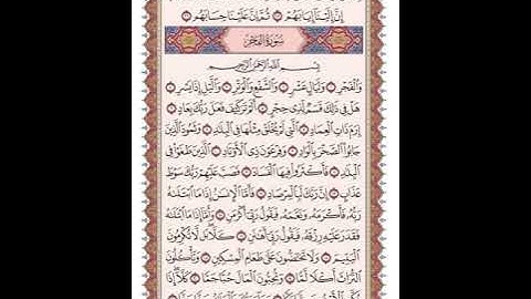 ص 593 القرآن الكريم صفحات بصوت المنشاوي نسخة الإذاعة