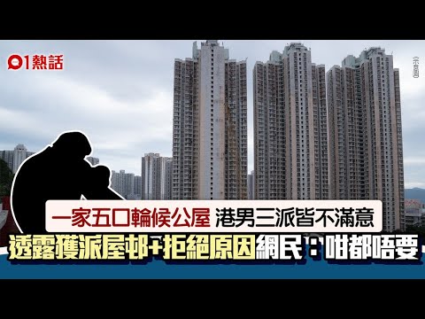 新移民婦拍片曬大埔公屋豪裝單位　網民舉報1設施違規　後續慘了…｜01熱話｜公屋｜房署