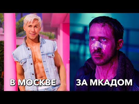 БАРБИ - ФИЛЬМ ПРО МОСКВИЧЕЙ Переозвучка