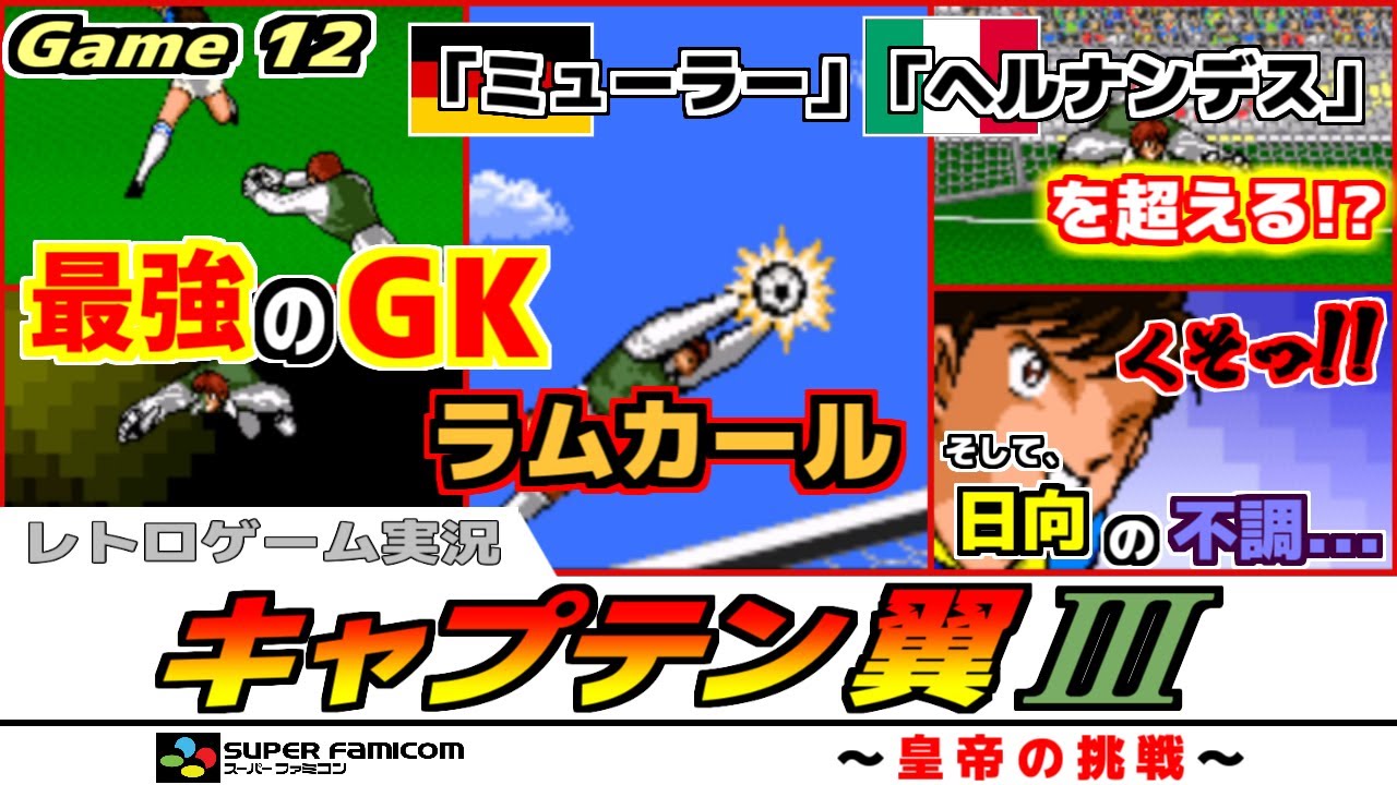 キャプテン翼 テクモ 皇帝の挑戦 下敷き スーパーファミコン 非売品 img62183769.jpg