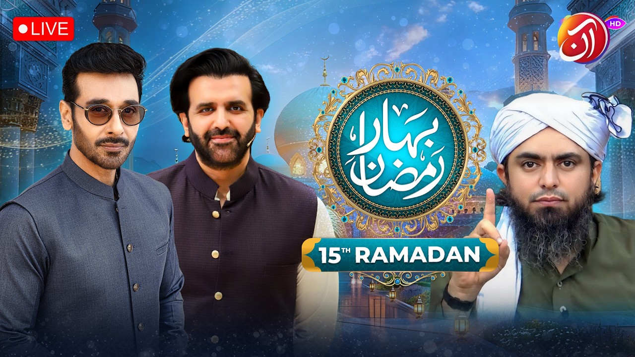 🔴Live I Bahar-e-Ramadan With Faysal Qureshi I Hassan Ahmed I Engineer Muhammad Ali Mirza I Aan Tv