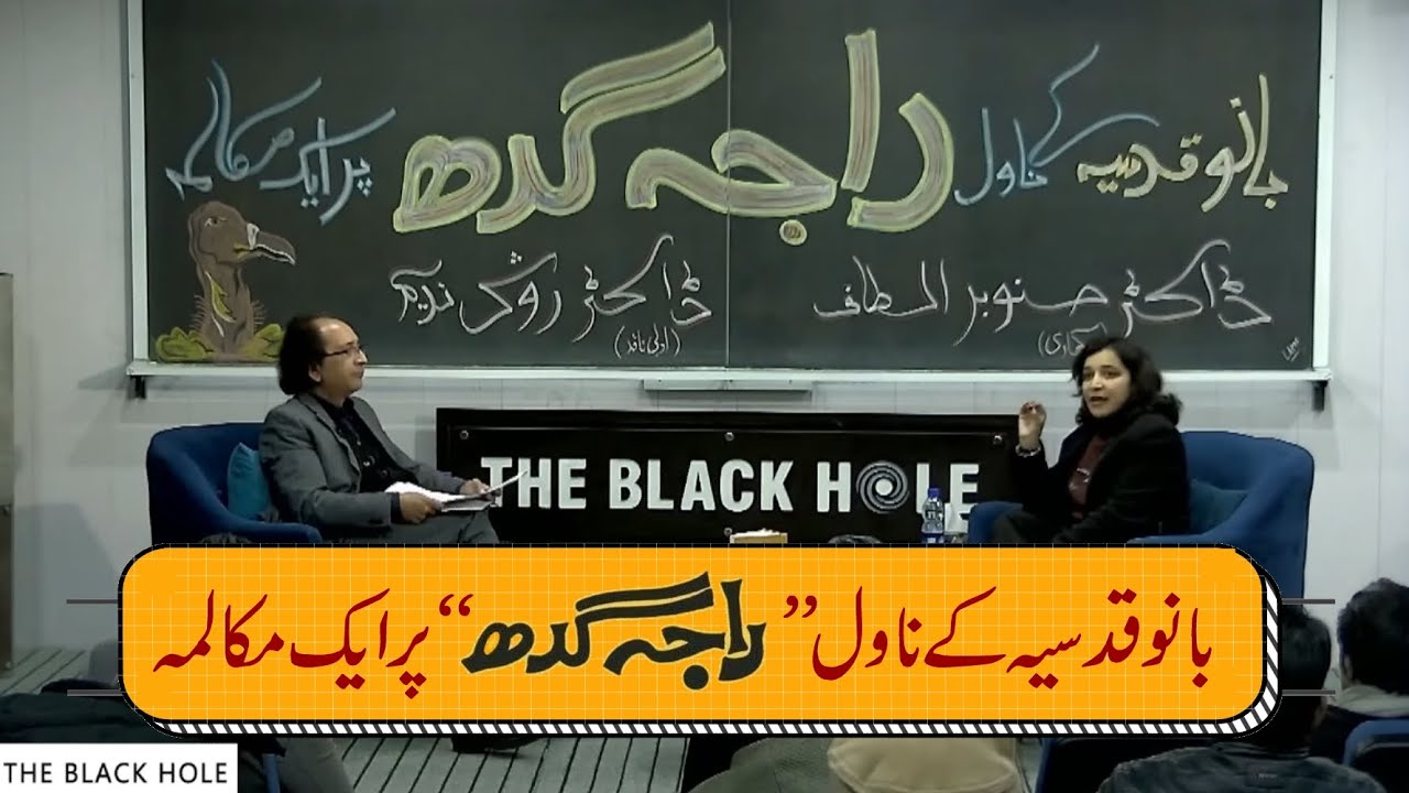 Bano Qudsia ke Novel 