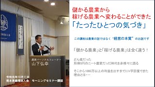 儲かる農業から稼げる農業に変わることができたたった一つの気づき