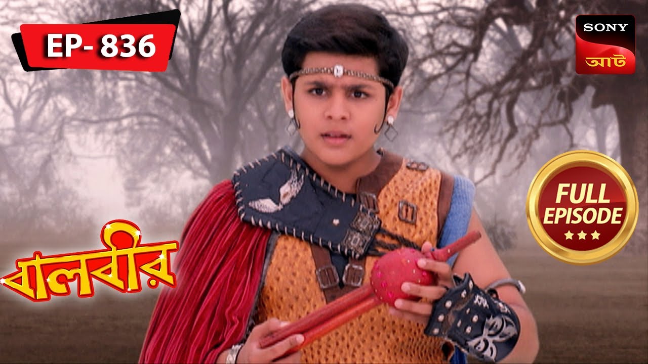 Baalveer Gets Poisoned | Baalveer - বালবীর | Full Episode 836 | 11 Jan 2024